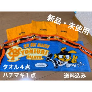 ヨミウリジャイアンツ(読売ジャイアンツ)のGIANTS☆タオル＆ハチマキのセット(応援グッズ)