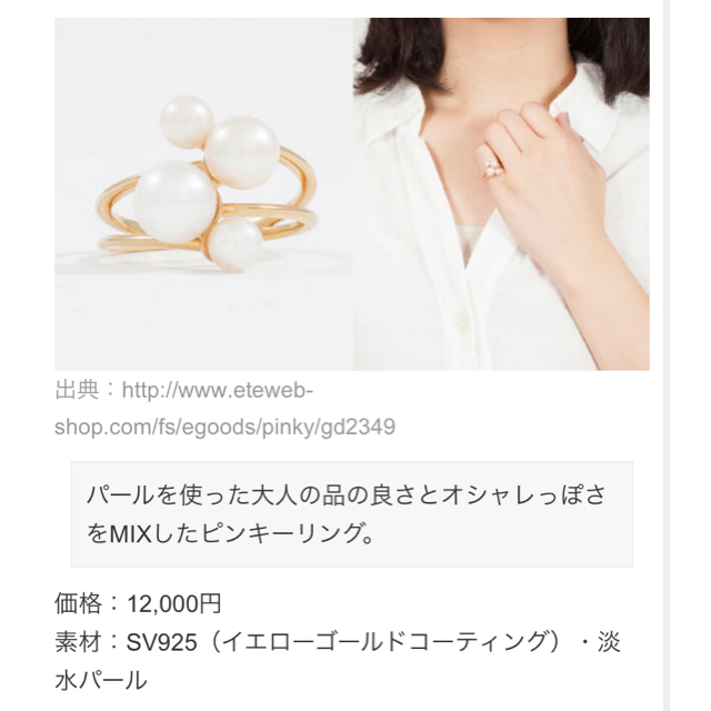 ete(エテ)のete 淡水パール ピンキーリング 5号 レディースのアクセサリー(リング(指輪))の商品写真