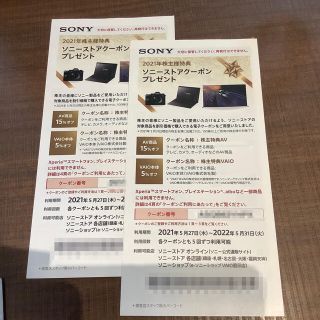ソニー(SONY)のソニー　ストアクーポン　株主優待券　(ショッピング)