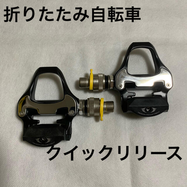 SPD SL クイックリリースペダル ブロンプトン ダホン 折りたたみ自転車パーツ