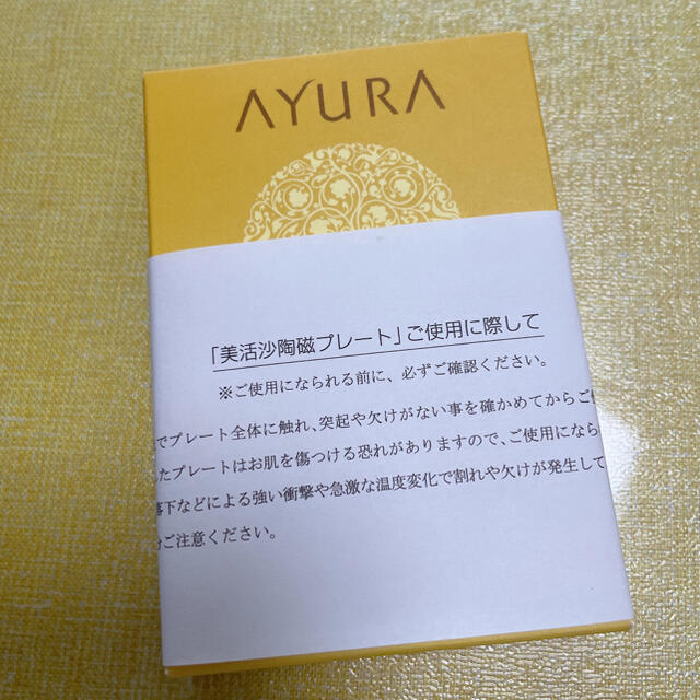 AYURA(アユーラ)のAYURA アユーラ ビカッサプレート プレミアム (美活沙陶磁プレート) コスメ/美容のスキンケア/基礎化粧品(フェイスローラー/小物)の商品写真