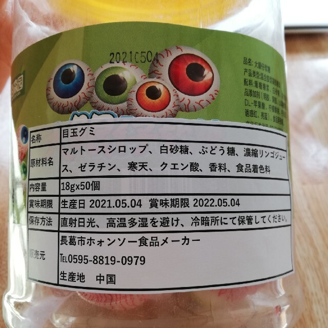 地球グミ食べ比べ彩り10個 食品/飲料/酒の食品(菓子/デザート)の商品写真