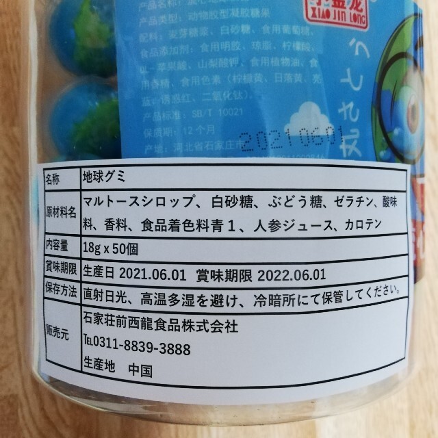 地球グミ食べ比べ彩り10個 食品/飲料/酒の食品(菓子/デザート)の商品写真