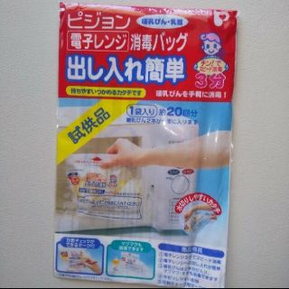 電子レンジ　哺乳瓶　消毒バッグ　１枚(哺乳ビン用消毒/衛生ケース)