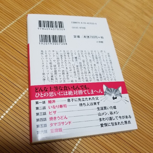 鴨川食堂ごちそう エンタメ/ホビーの本(文学/小説)の商品写真