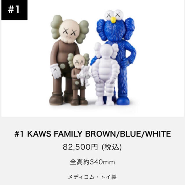 MEDICOMTOYの#1 KAWS FAMILY BROWN KAWS TOKYO FIRST