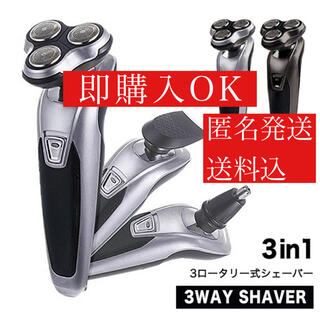 【新品】シェーバー 電動シェーバー 髭剃り 3wayシェーバー 3ロータリー式(メンズシェーバー)