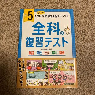 小５／全科の復習テスト(語学/参考書)