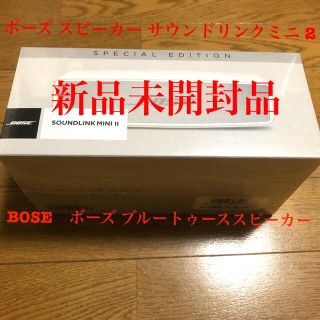 ボーズ(BOSE)のBOSE ボーズ スピーカー サウンドリンクミニ 2(スピーカー)