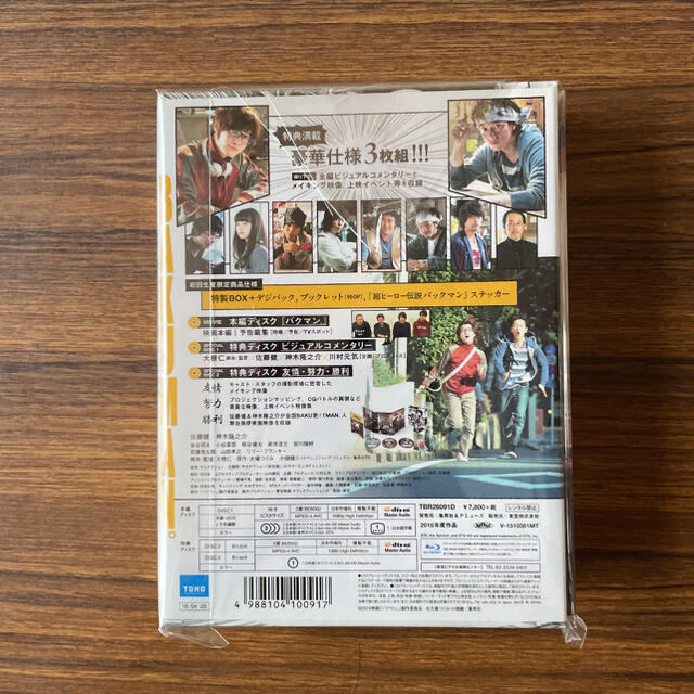 バクマン。 初回生産限定豪華版　Blu-ray〈3枚組〉佐藤健/神木隆之介