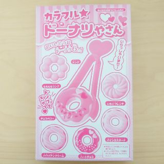 コウダンシャ(講談社)のおともだち6月号付録  　カラフル★ドーナツやさん(絵本/児童書)