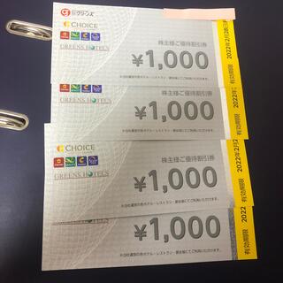 グリーンズ　コンフォート　株主優待　4000円分(宿泊券)