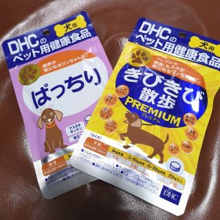 ディーエイチシー(DHC)のそら様専用 DHCワンちゃん用サプリ 2個セット(犬)