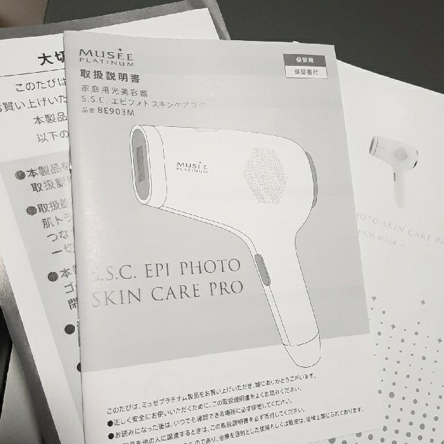 冷やさず簡単脱毛❇️ミュゼ 家庭用光美容器 S.S.C エピフォト スキンケアプロ