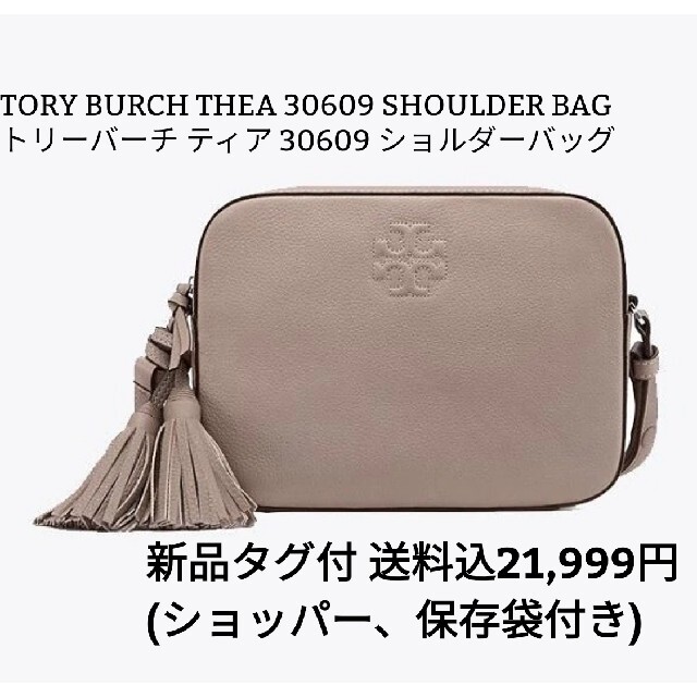 【7/31まで値下げ中！新品タグ付】TORY BURCH THEA 30609