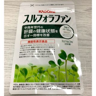 カゴメ(KAGOME)のスルフォラファン(その他)