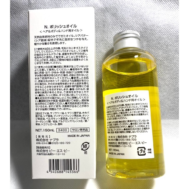 NAPUR(ナプラ)の《専用出品》ナプラ N スタイリングセラム 94g ポリッシュオイル150 コスメ/美容のヘアケア/スタイリング(ヘアワックス/ヘアクリーム)の商品写真