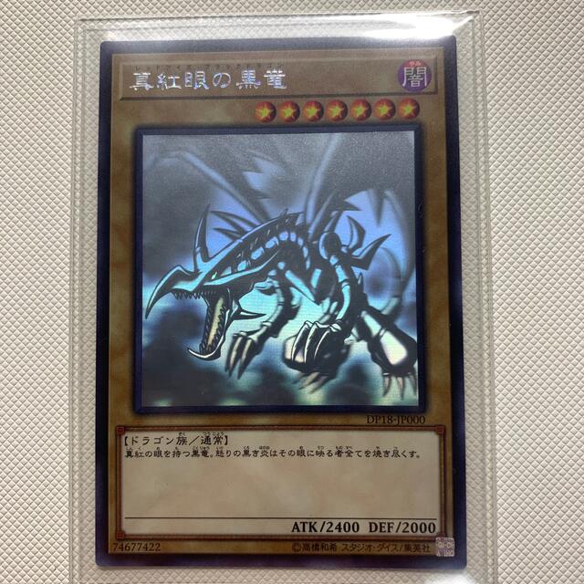 遊戯王　真紅眼の黒竜　ホロ