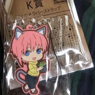 新品　きゃらっとくじ　五等分の花嫁　ラバスト　K賞　一花(ストラップ)