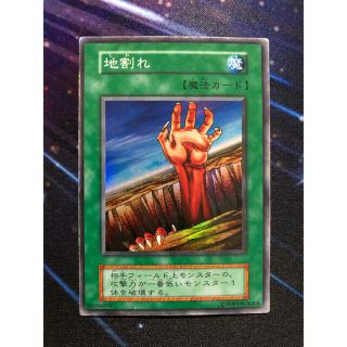 ユウギオウ(遊戯王)の遊戯王　地割れ　スーパーレア(シングルカード)