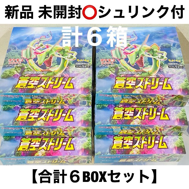 NEW格安】 ポケモン - ポケモンカード 蒼空ストリーム 6箱セットの通販