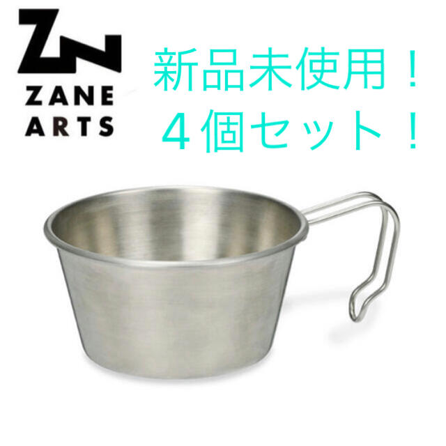 【新品】4個セット ZANE ARTS ステンレスシェラカップ CW-001