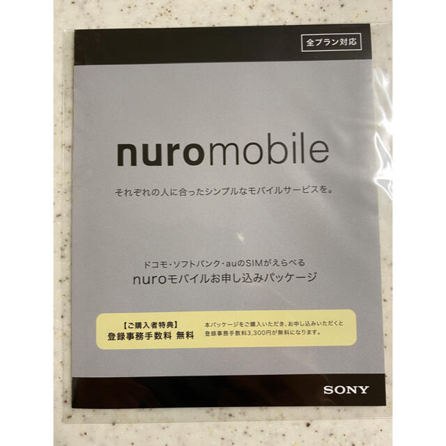 SONY(ソニー)のnuroモバイル エントリーパッケージ スマホ/家電/カメラのスマートフォン/携帯電話(その他)の商品写真