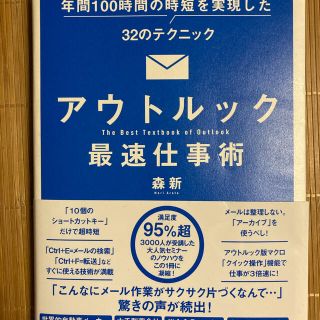 ダイヤモンドシャ(ダイヤモンド社)のアウトルック最速仕事術   これこれ様専用(その他)