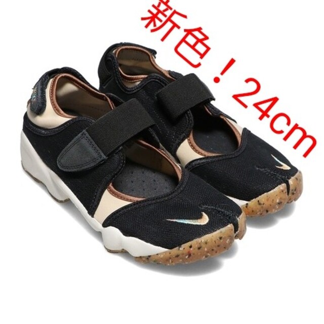 新色！NIKE AIR RIFT ナイキ エアリフト 24cm 黒 ブラック