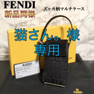 フェンディ(FENDI)の【新品同様】【希少】FENDI ズッカ柄マルチケース/シガレットケース/ポーチ(ポーチ)