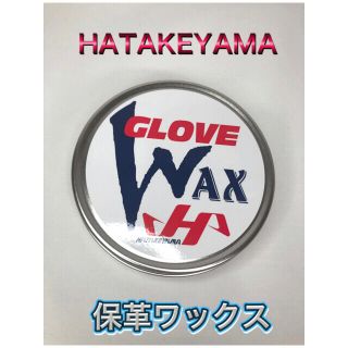 ハタケヤマ(HATAKEYAMA)のハタケヤマ 野球グラブワックス 保革ワックス(その他)