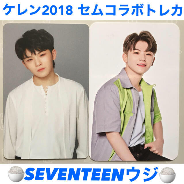 SEVENTEEN　2018　カラットランドトレカ