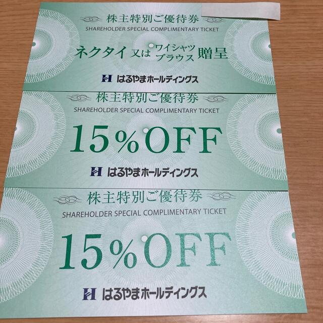 はるやまホールディングス 株主優待3枚×3セット