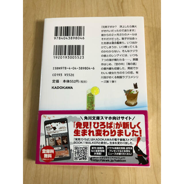 角川書店(カドカワショテン)のクジラの彼 エンタメ/ホビーの本(その他)の商品写真