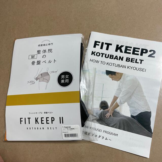 FIT KEEP2 骨盤ベルト　Ｍサイズ　新品未使用品