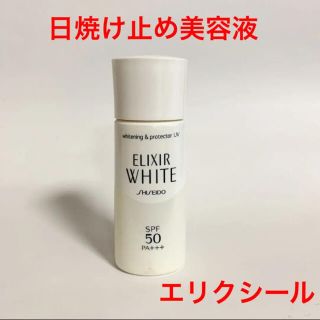 エリクシール(ELIXIR)のエリクシール ホワイト ホワイト&プロテクター UV(日焼け止め/サンオイル)