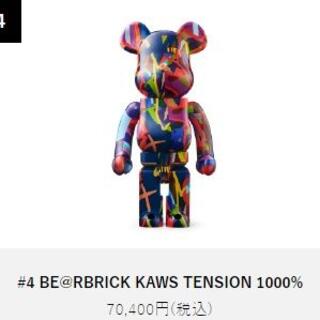 BE@RBRICK KAWS TENSION 1000% ベアブリック