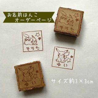 消しごむはんこ ＊ お名前はんこ オーダーページ ③(はんこ)