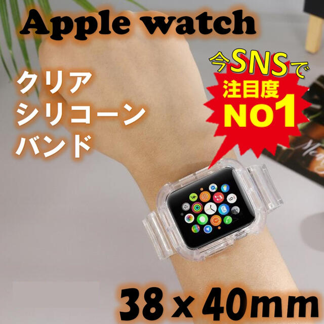 Apple Watch(アップルウォッチ)のAppleWatch クリア シリコンバンド アップルウォッチ 透明 38/40 メンズの時計(ラバーベルト)の商品写真