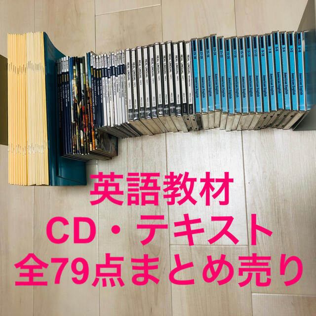 売切価格★SPEED LEARNING等（CD・テキスト）79点　新品未使用多数 エンタメ/ホビーのCD(その他)の商品写真