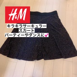 エイチアンドエム(H&M)のH&Mサーキュラースカート.ミニスカート.ラメスカート.ダンス衣装.パーティー(ミニスカート)