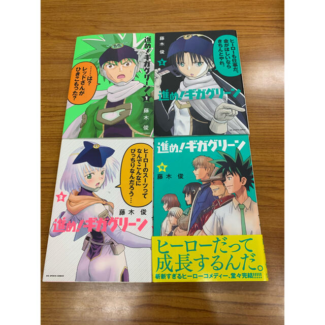 進め！ギガグリーン セット エンタメ/ホビーの漫画(青年漫画)の商品写真