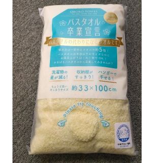 [吸水料5倍]バスタオル卒業宣言 33×100cm 日本製[値引き不可です(タオル/バス用品)