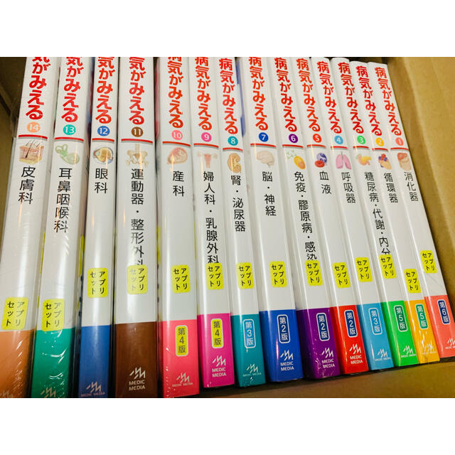 病気がみえる　全巻セット最新版　#1〜#14　【年間ランキング6年連続受賞】