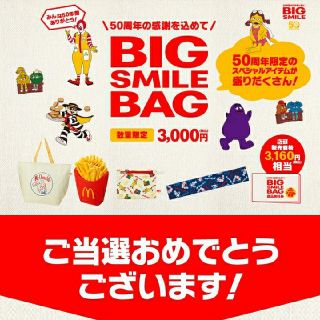 マクドナルド(マクドナルド)のマクドナルド　BIGSMILEBAG 福袋　グッズのみ(ノベルティグッズ)