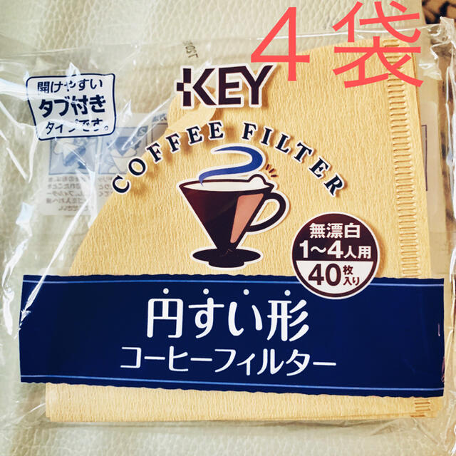 KEY COFFEE(キーコーヒー)の円すい形コーヒーフィルター　４袋 食品/飲料/酒の飲料(コーヒー)の商品写真