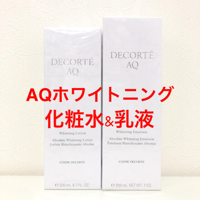 新品】コスメデコルテ AQ ホワイトニング 乳液&化粧水セット 各200mL