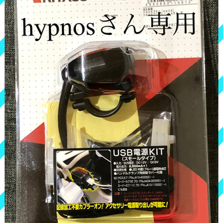 クロスカブ　USB電源キット（スモールタイプ）(パーツ)