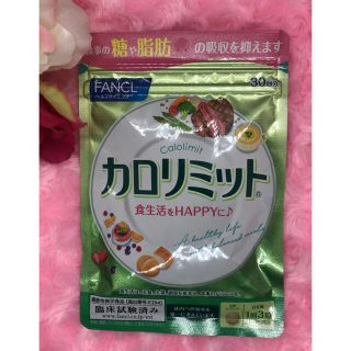 ファンケル(FANCL)のカロリミット🌸30回分 ファンケル (ダイエット食品)