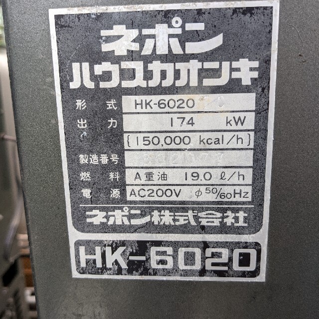 その他農業用加温機　ネポンのボイラー